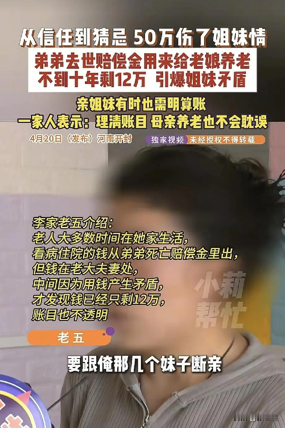 十年前，家中唯一的弟弟意外离世，留下50万元死亡赔偿金。六个姐姐含泪约定：**这