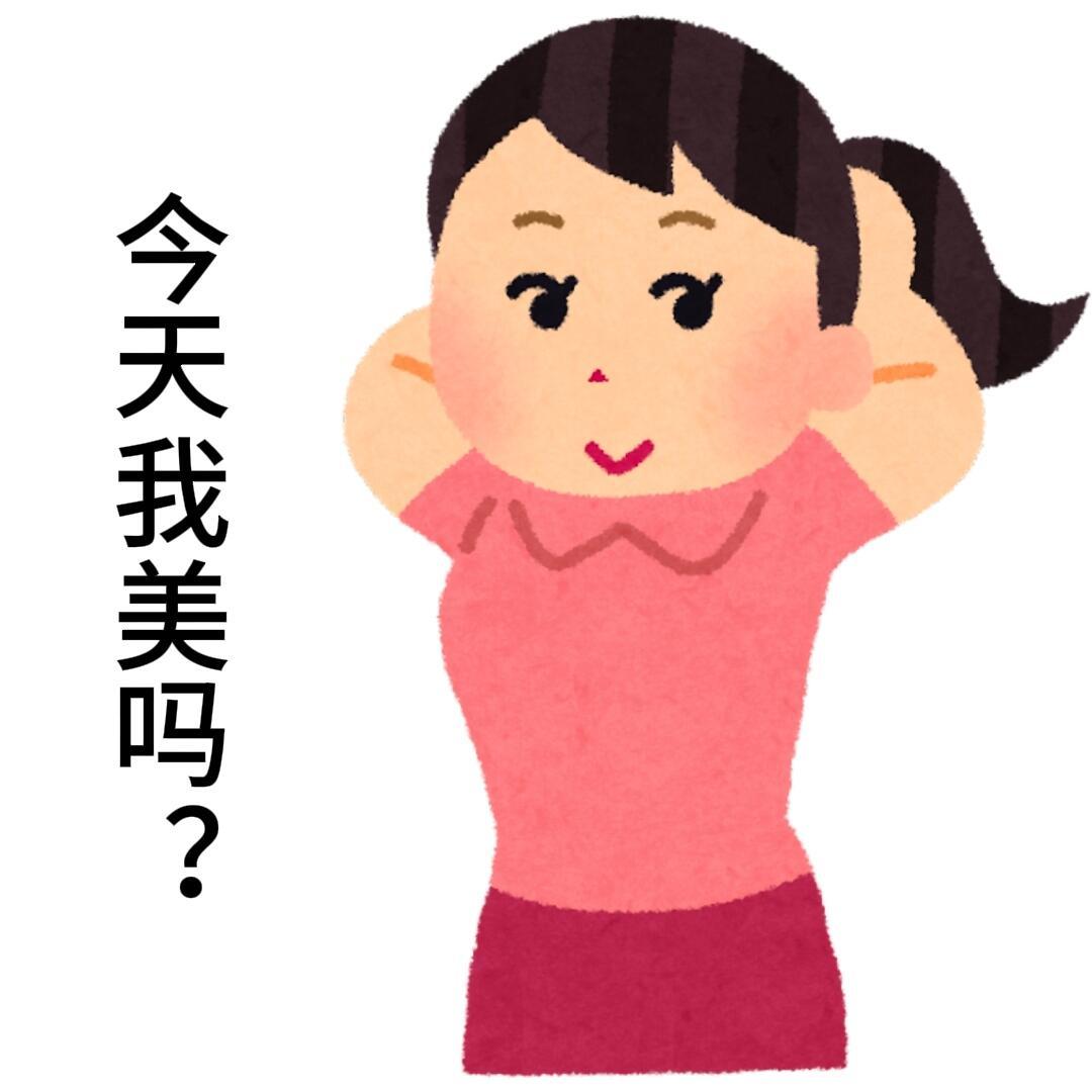 irasutoya表情（女孩子专属👧🏻表情包[超话] ​​​