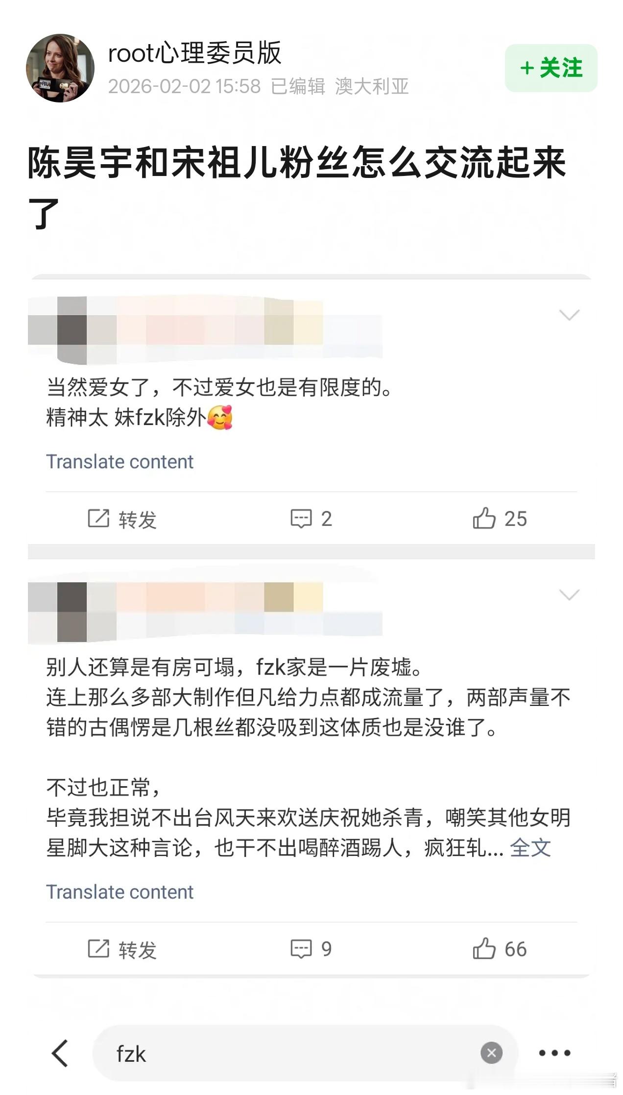 陈昊宇和宋祖儿粉丝咋了？ 