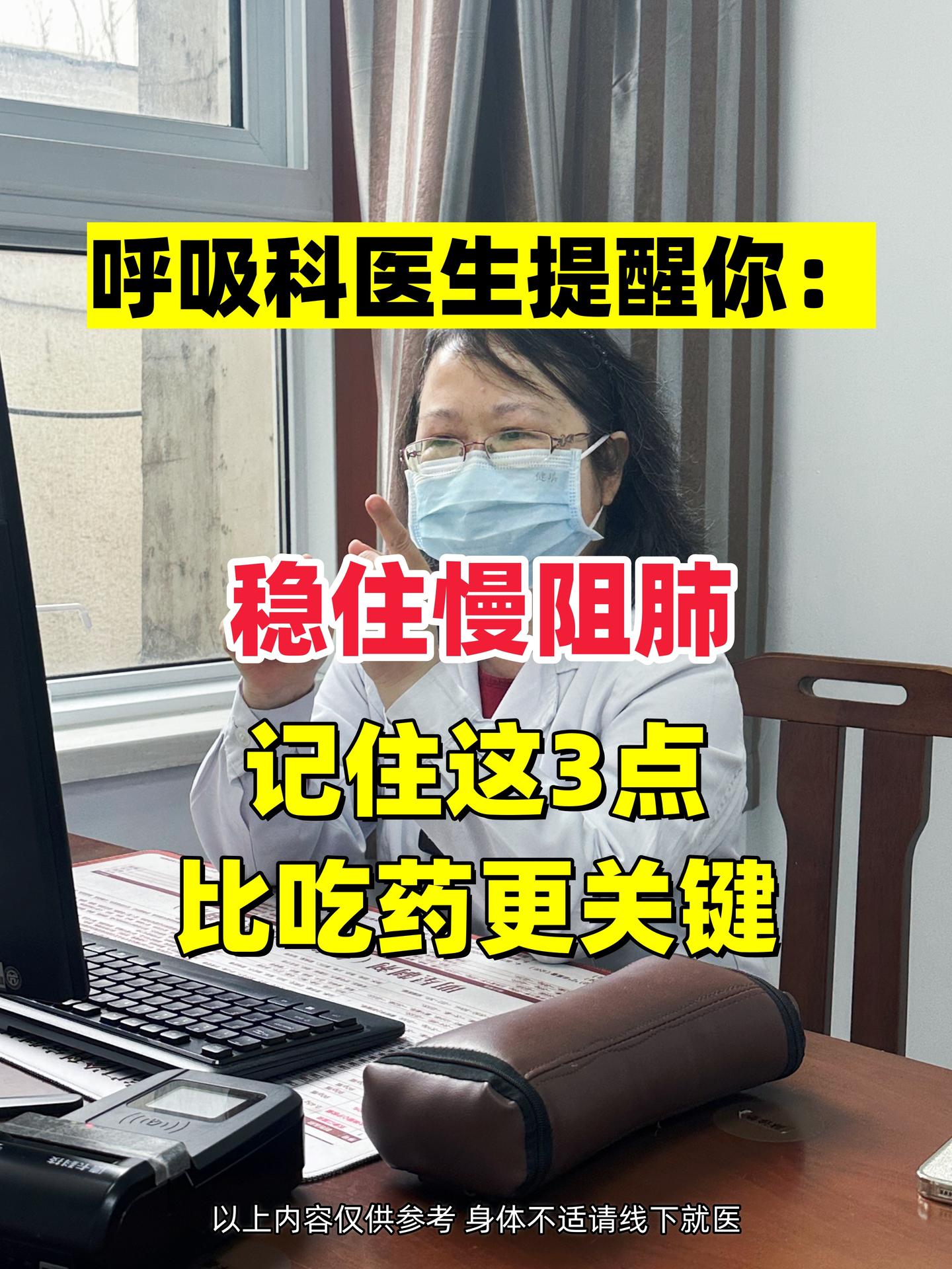 很多慢阻肺患者问我：医生，一动就喘、咳痰不断，稍微受凉就急性加重，只能...