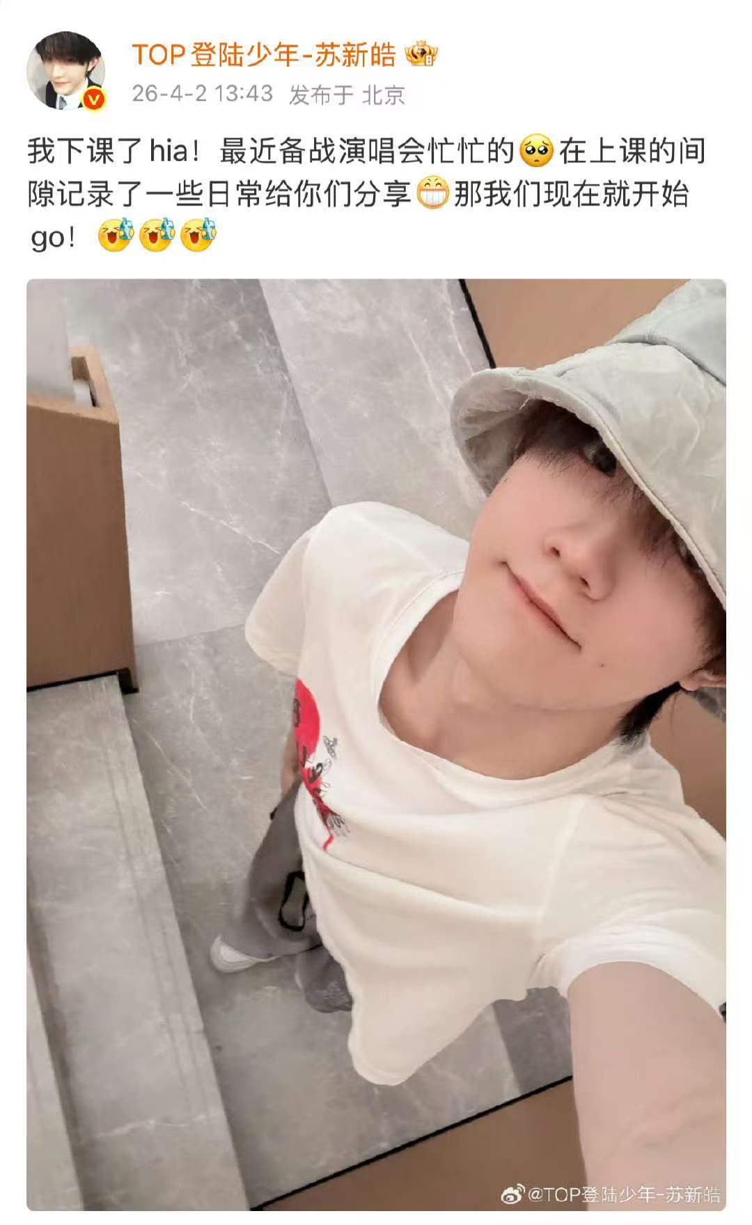 苏新皓团超空降苏新皓空降团超 苏新皓来也！ 