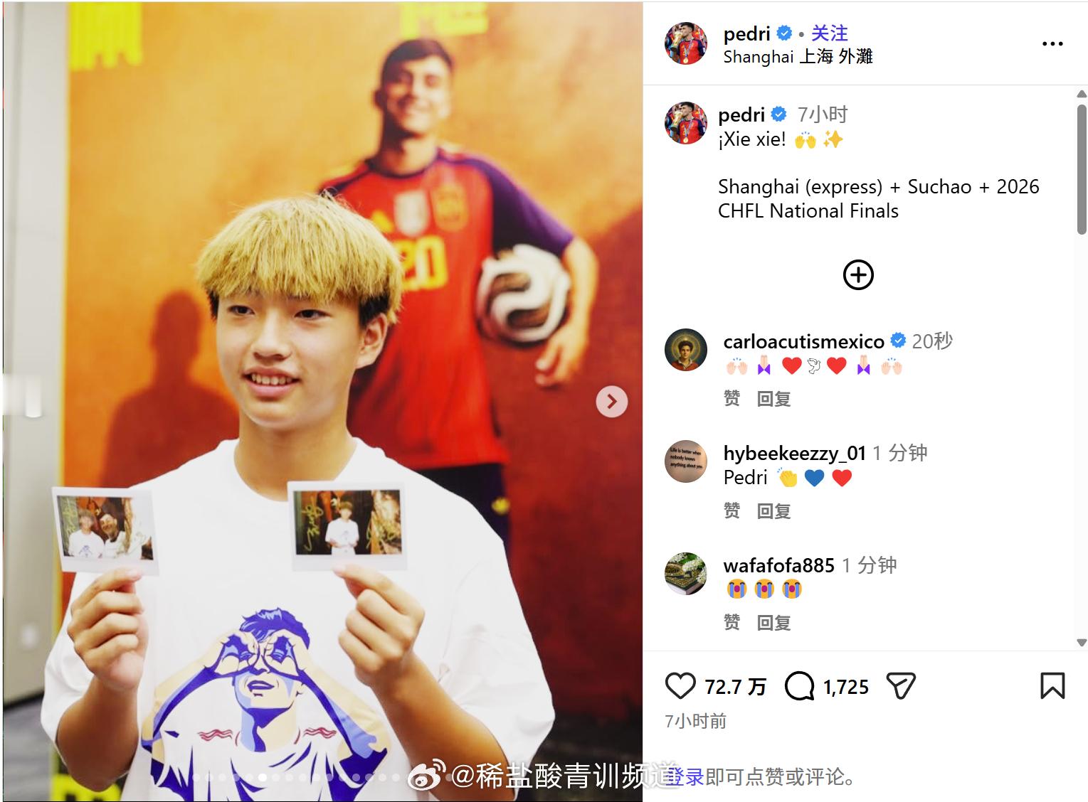 佩德里个人海外社交媒体Instagram晒中国行照片，拉玛西亚中国新星李昊炎现身