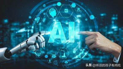 不管你信不信，反正我是信了！未来2-3年，我国AI产业的走势会是这样的：
1、“