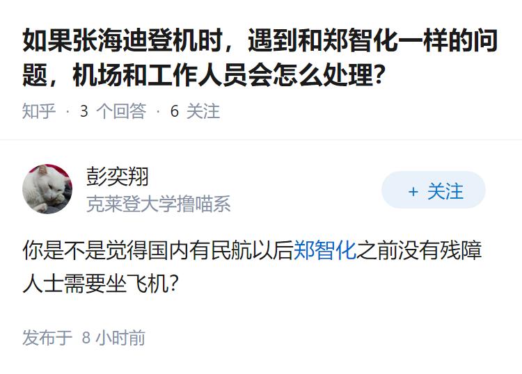 如果张海迪登机时，遇到和郑智化一样的问题，机场和工作人员会怎么处理？