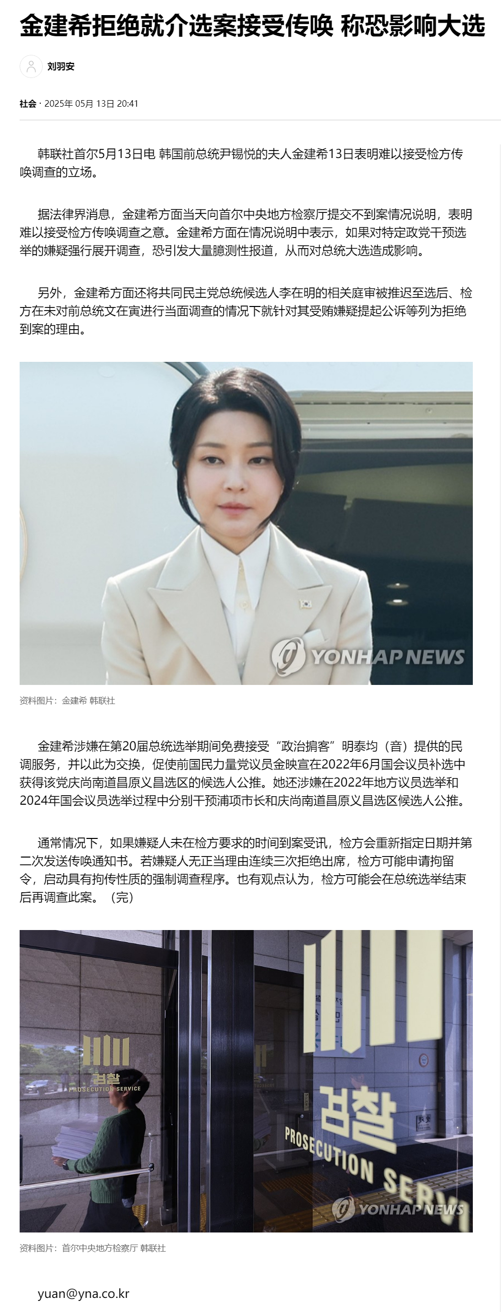 【金建希拒绝就介选案接受传唤 称恐影响大选】（韩联社）海外新鲜事热点现场 韩联社