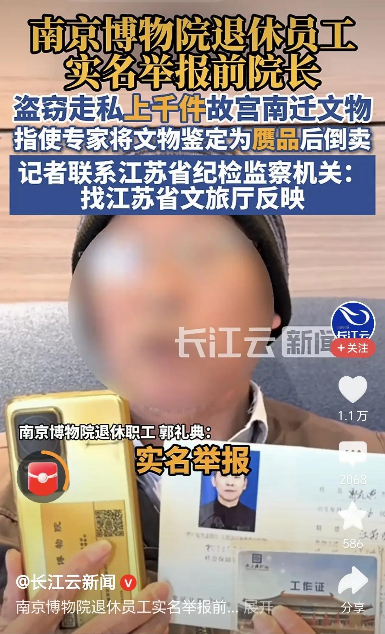 如果举报是真的，先辈们在战争年代冒死保护的国家文物，却在和平时期被内鬼倒卖侵占，