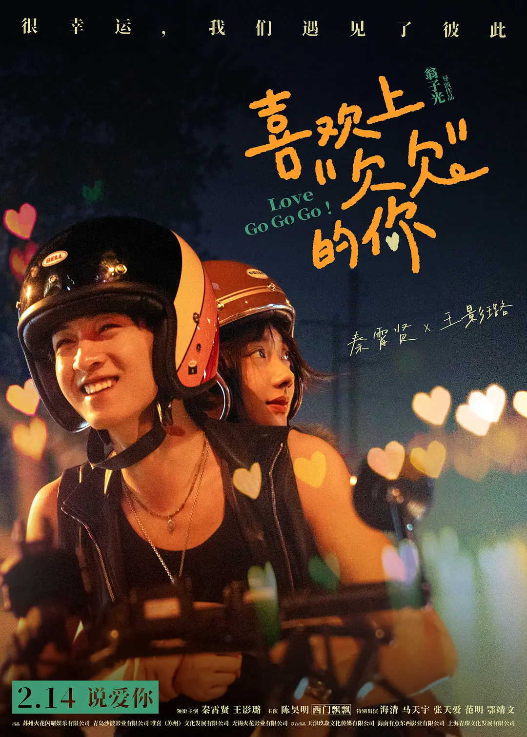 喜欢上欠欠的你情人节票房冠军 据猫眼专业版数据，截至2月14日21时，2026情