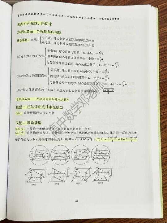 这是我见过立体几何外接球最详细的总结