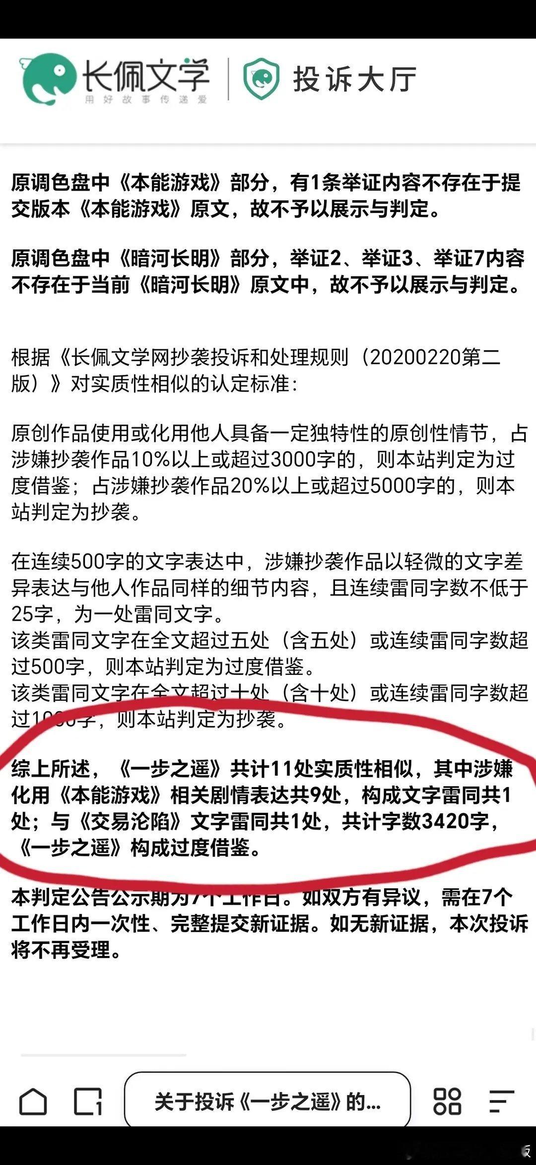 《一步之遥》作者十八鹿涉嫌抄袭事件，长佩文学城官方处理结果出来了: 