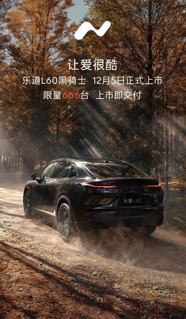 车若初见 乐道最近那么喜欢玩“肤色”啊，先是L90黑骑士和古天乐联动，现在L60