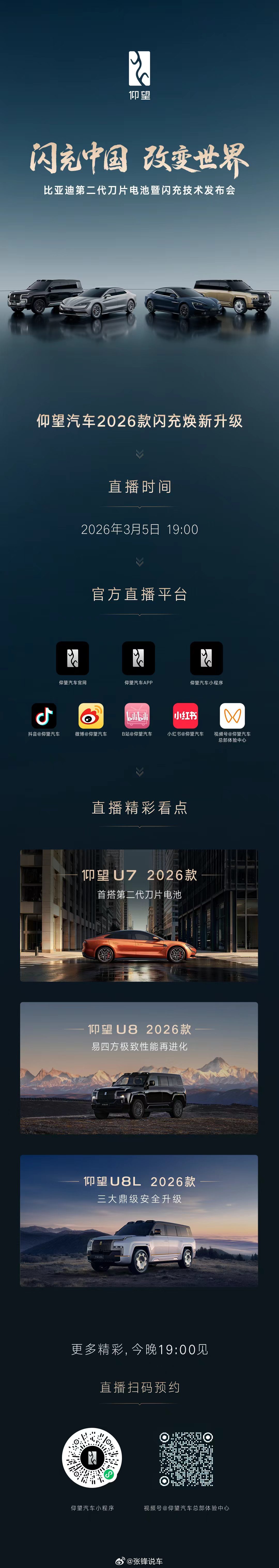 仰望汽车26款闪充焕新升级极致没有止境，技术改变世界顶级闪充加持，更多极致升级将