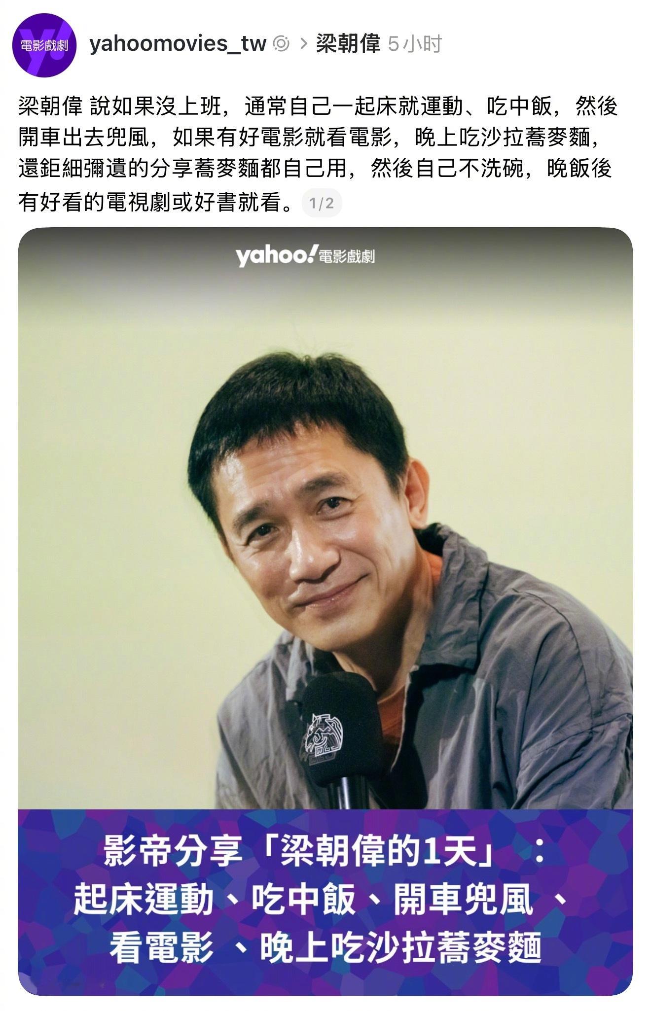 影帝的一天梁朝伟