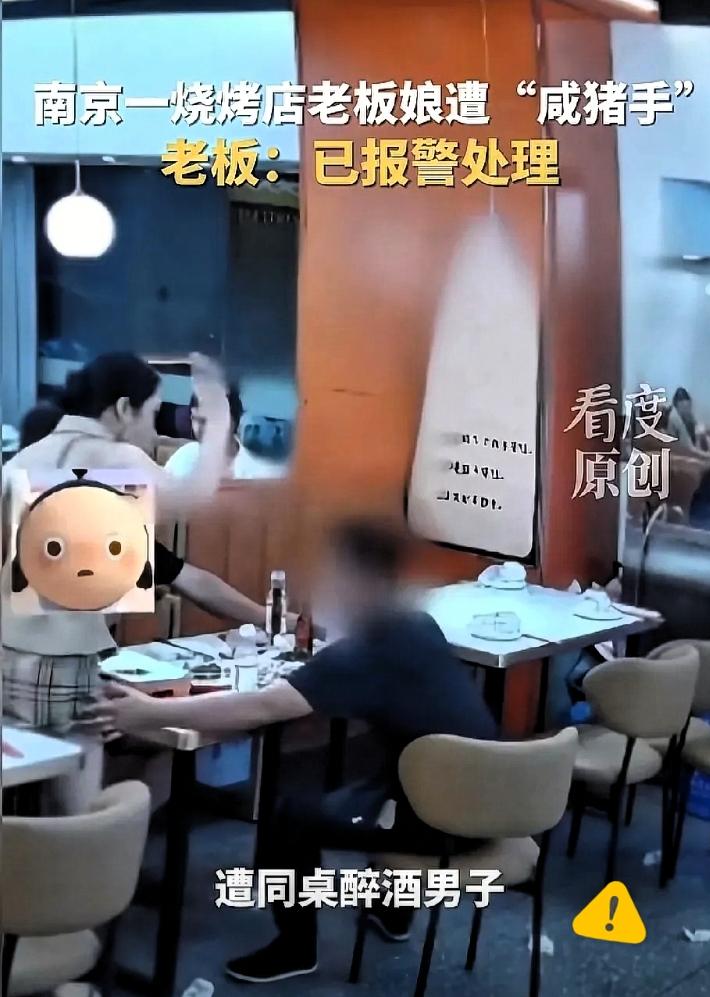 咸猪手不剁，天理难容！
 
必须严惩！南京一烧烤店，一醉酒男子看到老板娘穿着短裙