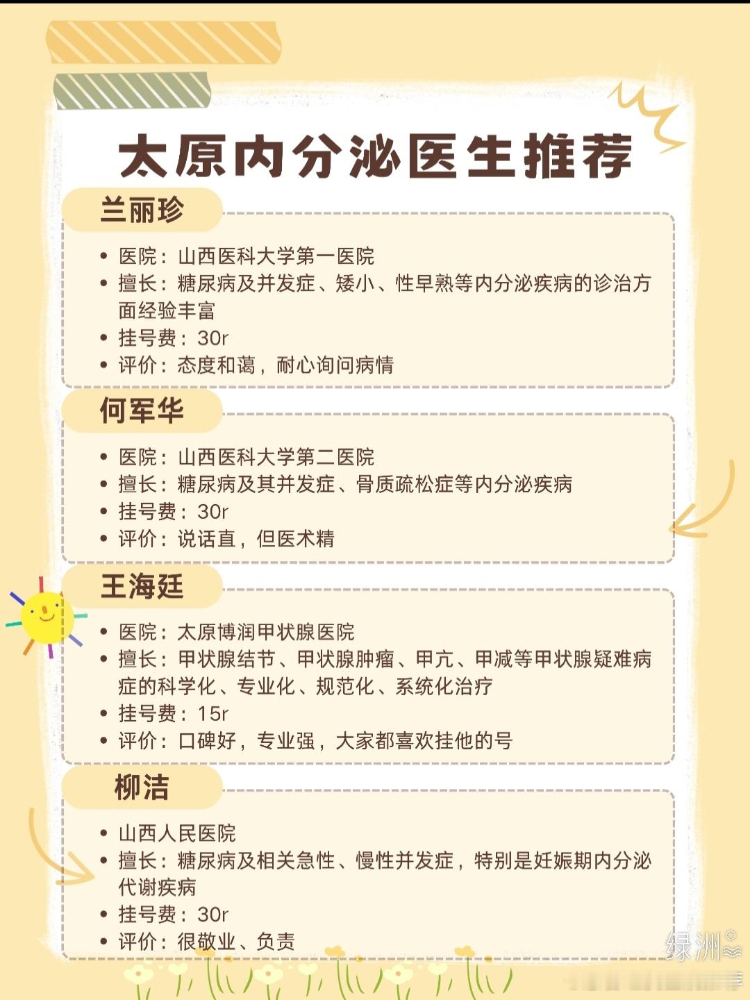 太原看内分泌怎么选医生？攻略来了！ 宝宝们！今天我们来聊一聊内分泌问题，以及如何