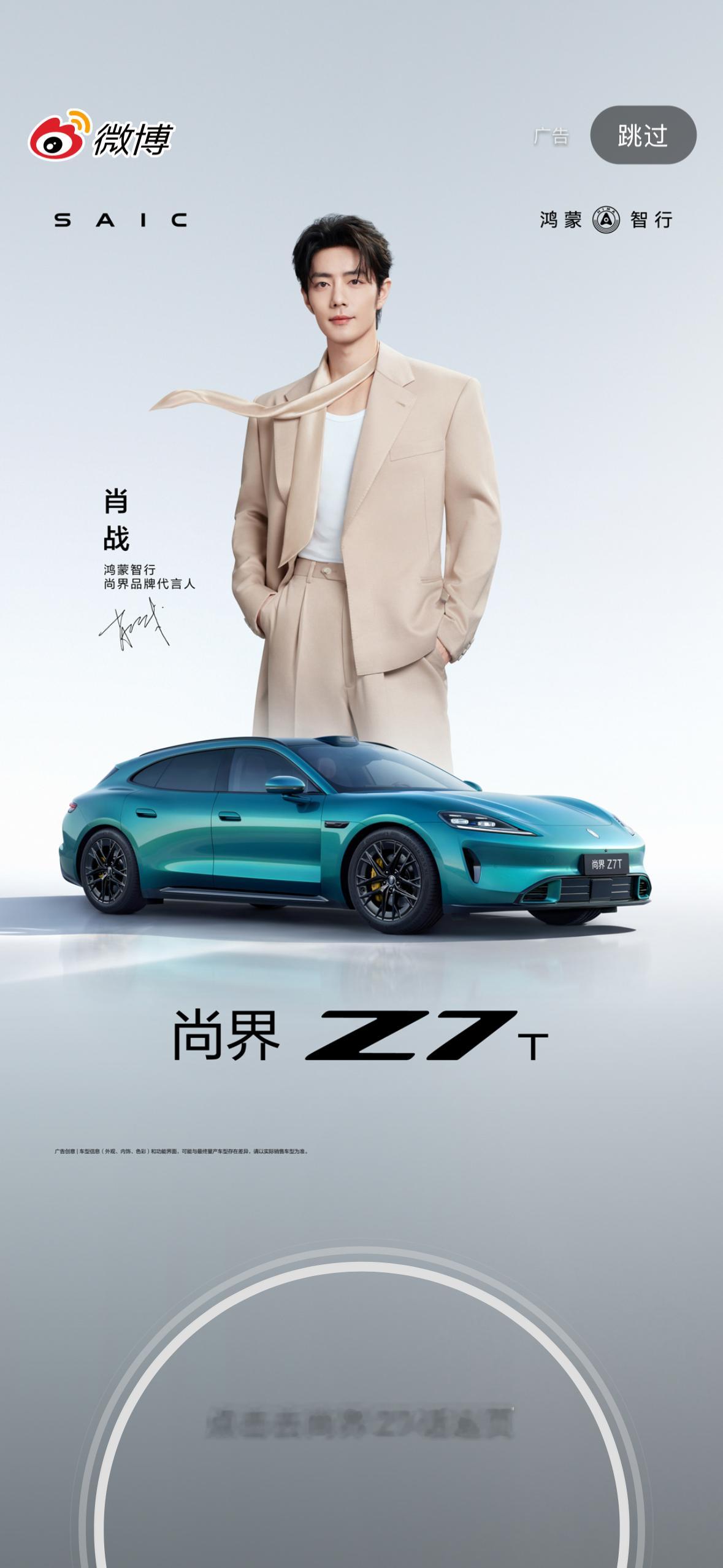 第三天的开屏了尚界品牌代言人肖战