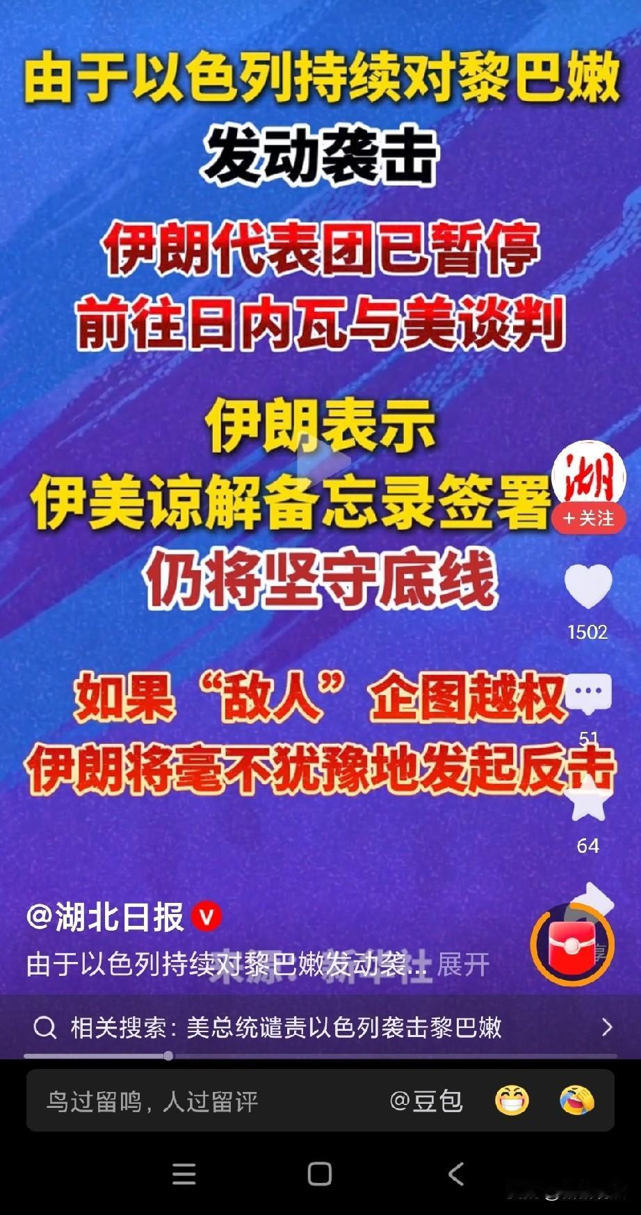 美伊瑞士谈判取消了！
现在中东几天反转一次!美国是时候去揍一揍以色列这小弟，太不