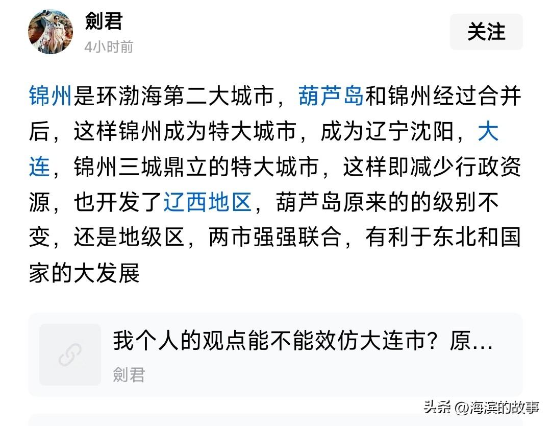 如果当年锦西没有单独出去立市，锦州市现在妥妥的辽宁省第三大城市，无论人口还是GD