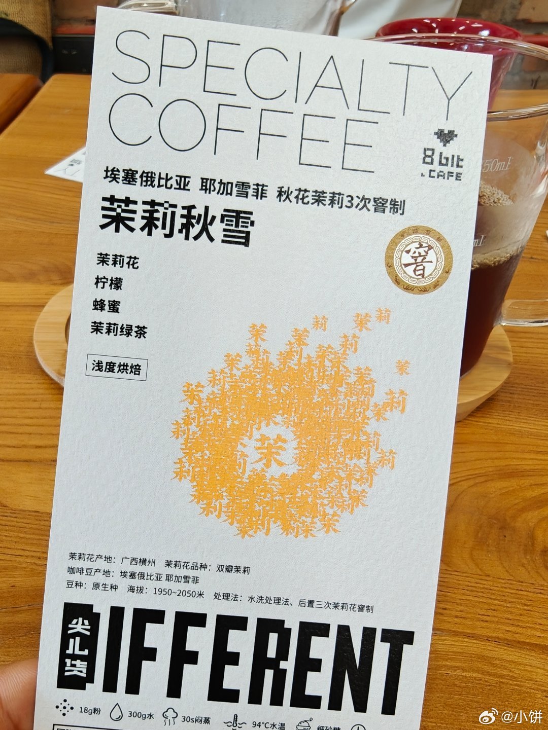 第一次喝窨制的咖啡 