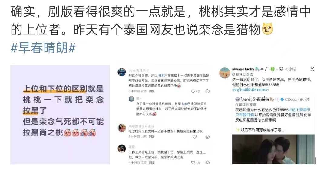 尚之桃其实才是感情中的上位者早春晴朗剧版很爽的原因追剧最爽的一点就是看尚之桃怎么