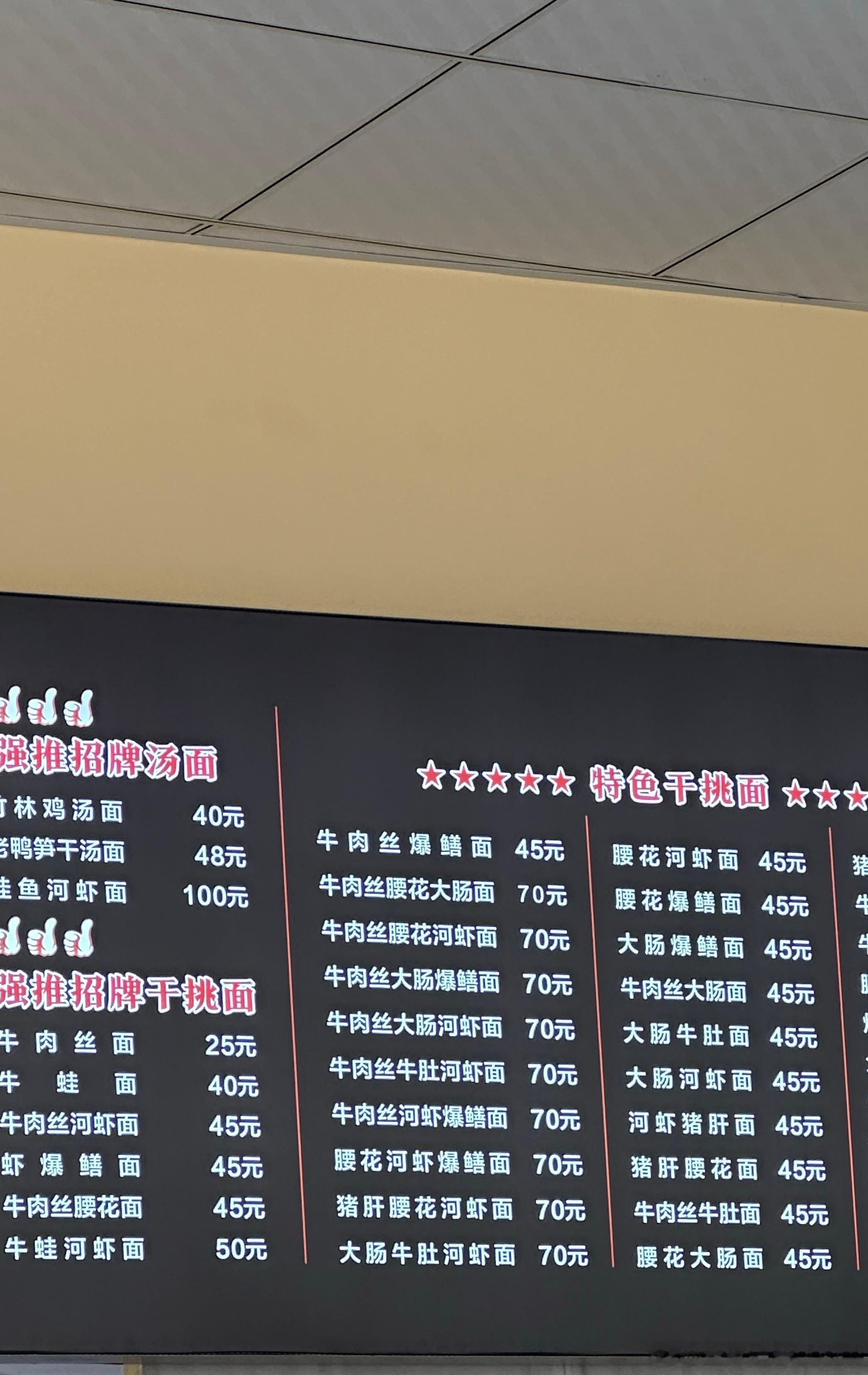 大家觉得这面馆价格咋样，还实惠吧。 ​​​