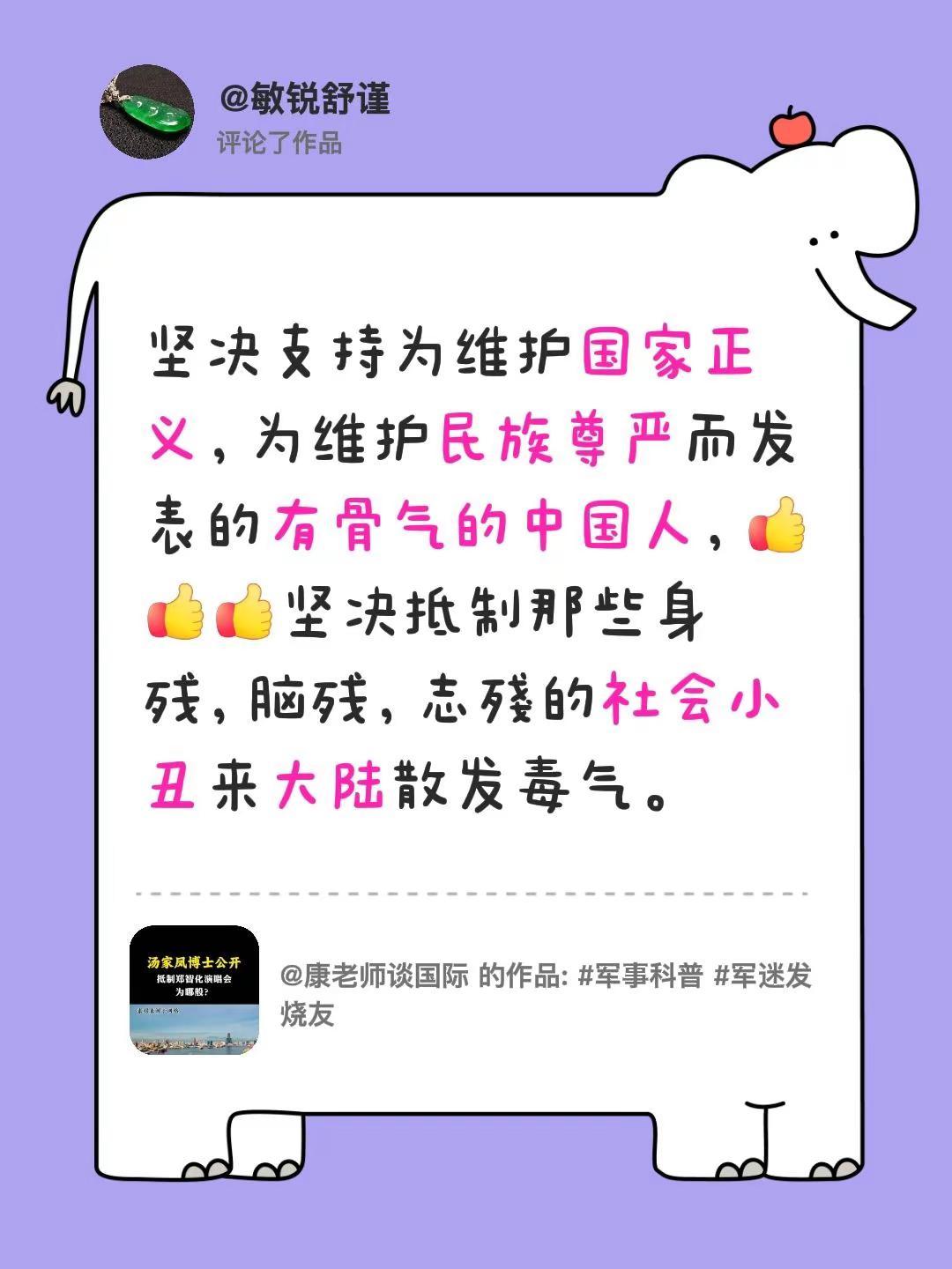我评论了@康老师谈国际 的作品：坚决支持为维护国家正义，为维护民族尊严而发表的有