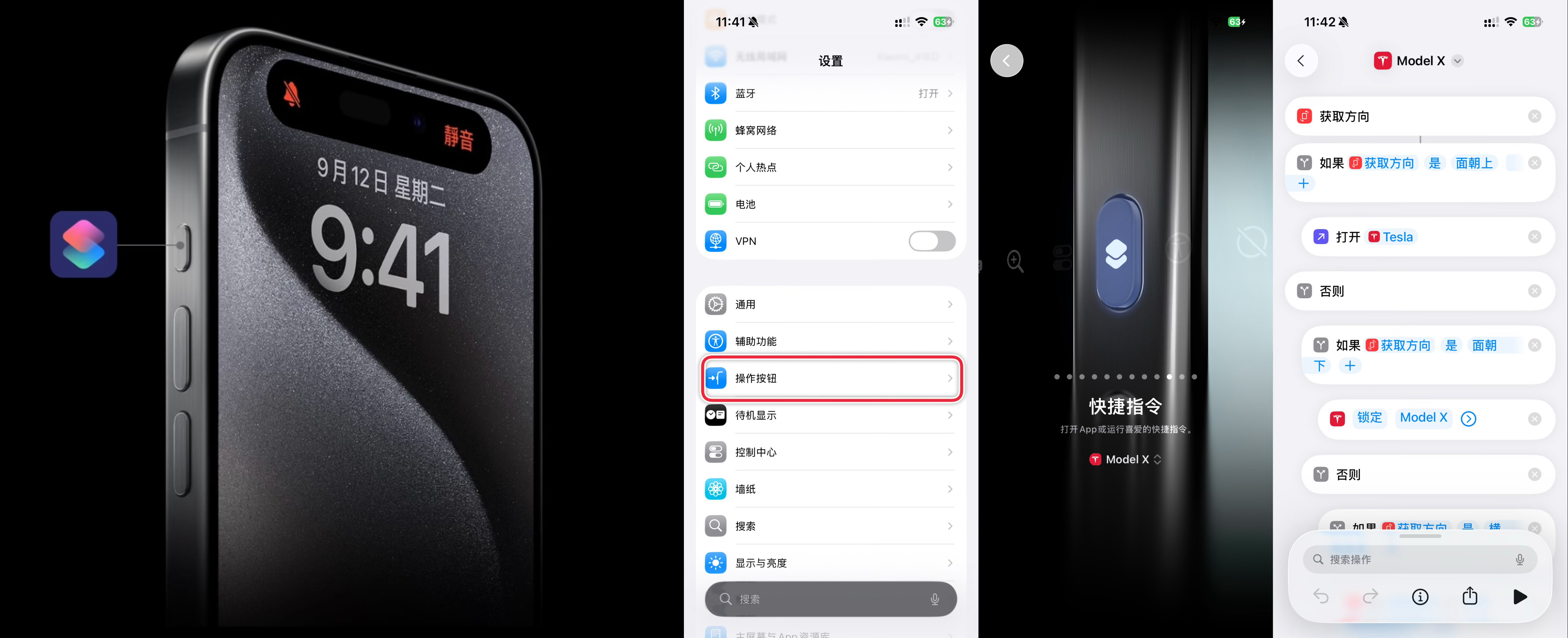你的 iPhone  📲 侧边按键设置的啥？我是自己整的 Model  X 快