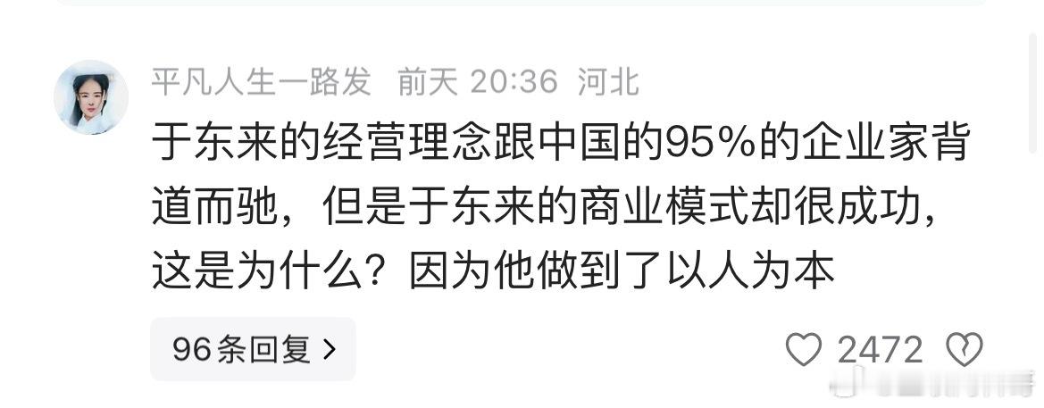 网友对胖东来成功的认知！ ​​​