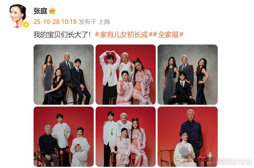 张庭晒一家四口全家福 晒出了一家四口的全家福~儿女的身高看起来都好高呀！姐姐一家