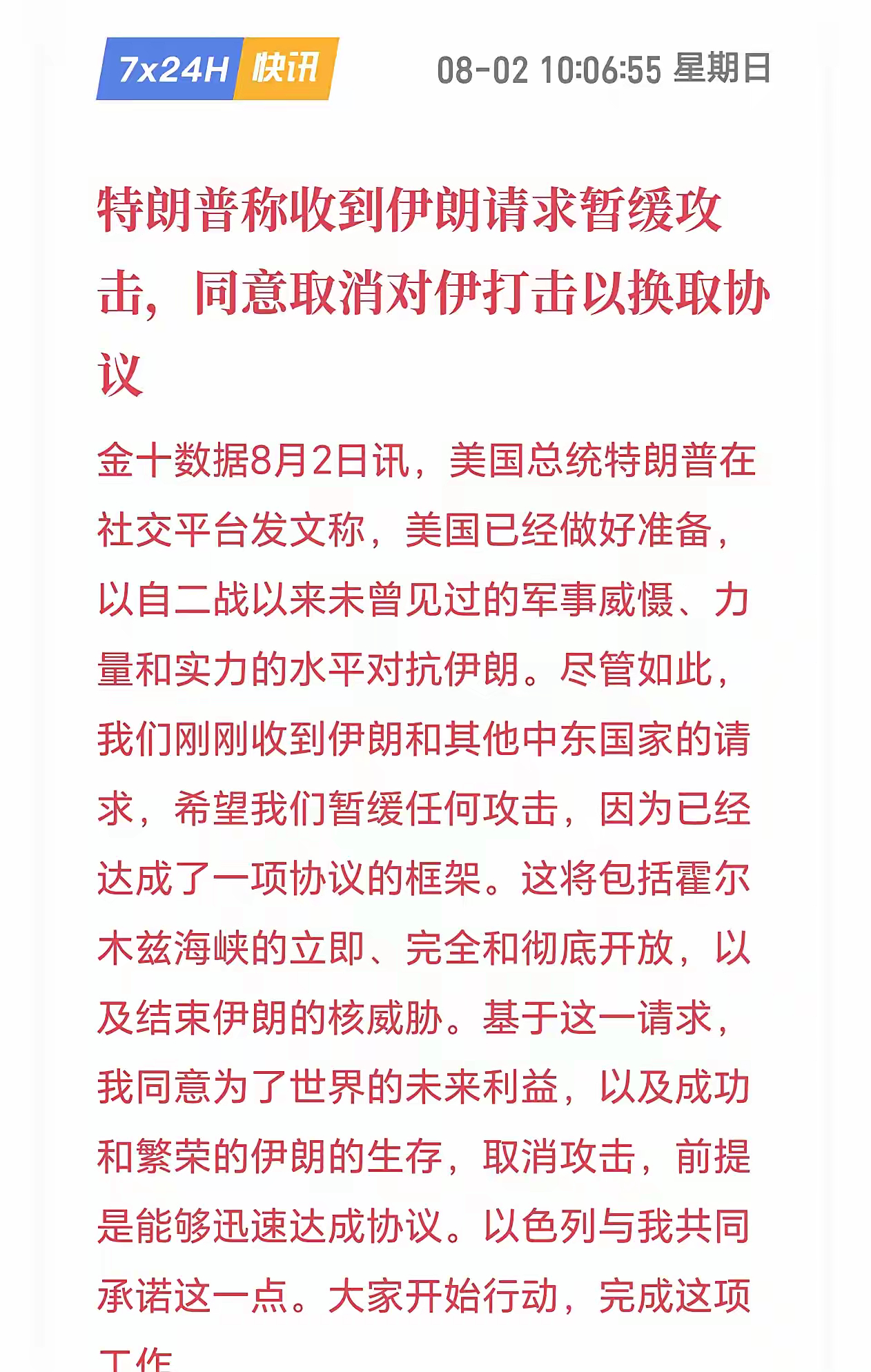 我从未见过如此厚颜无耻之人，前一天说要发动大规模军事打击，后一天又说要取消打击，