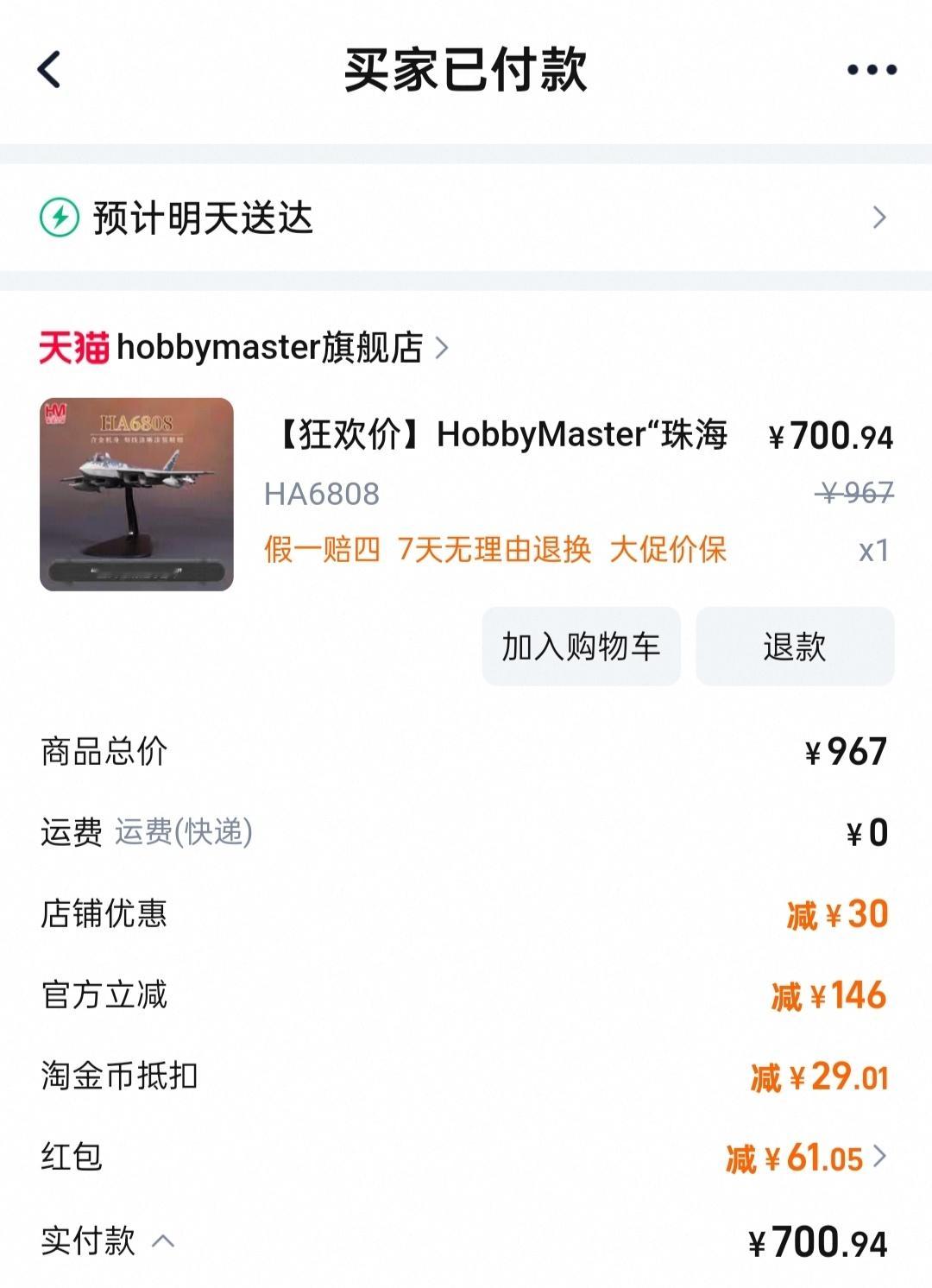 单身佬520买个模型安慰自己 ​​​
