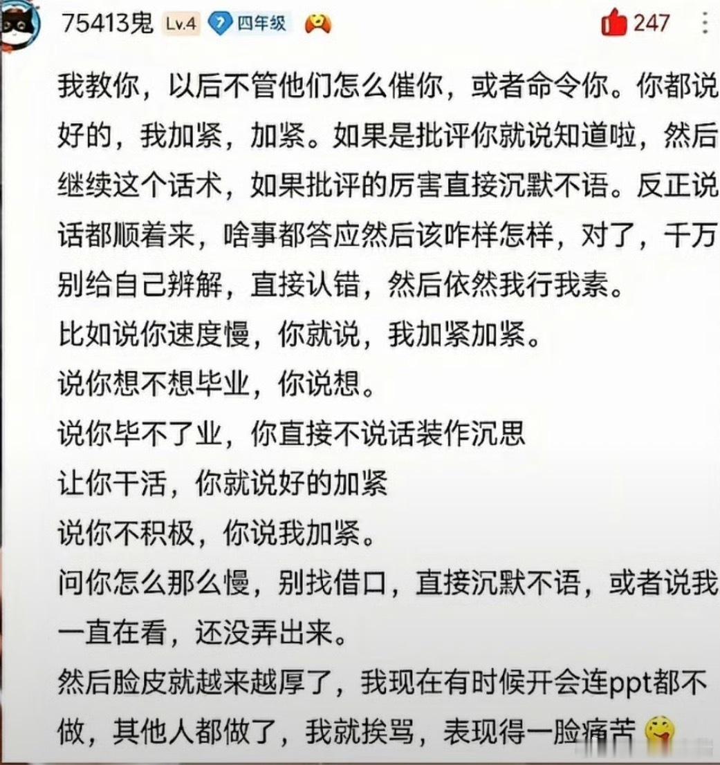 事事有回应 件件没着落温馨提示：这种只适合那种一时走不了的人，在工作中有些确实可