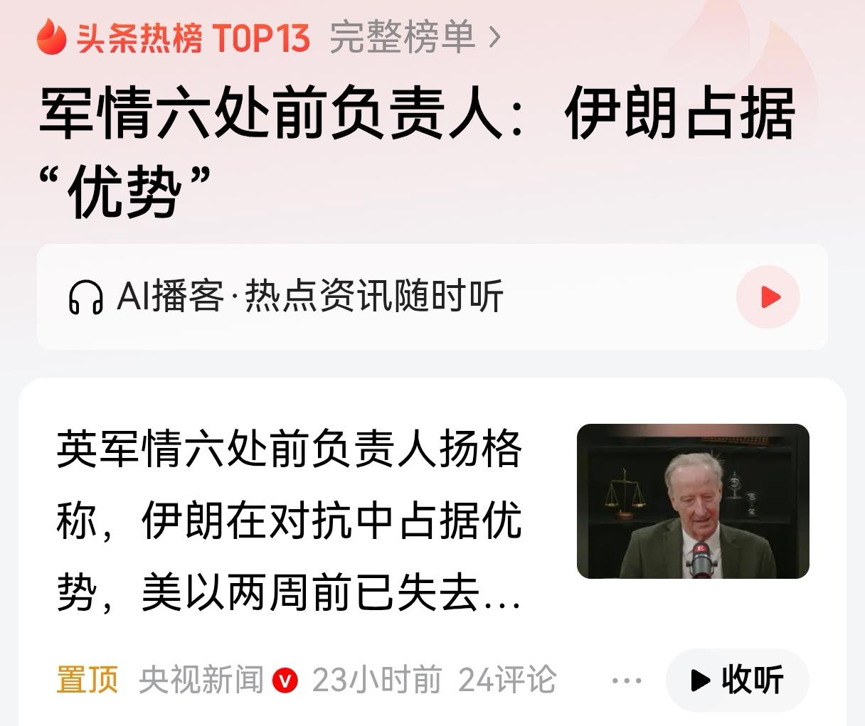 秦安：以参谋长直言以军面临崩溃风险、英军情六处前负责人称伊朗已占据优势，百万青年