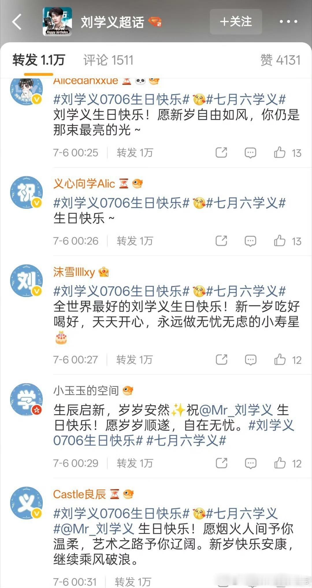 生日快乐🎈🎈前路浩荡，万事可期，刘学义生日工作室发长文🎂🎂🎂 