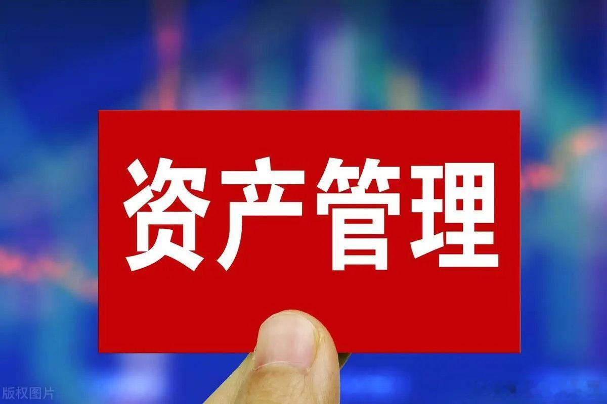【中国资产管理市场报告发布】资管行业或将保持5%增长率6月17日，中国光大银行、