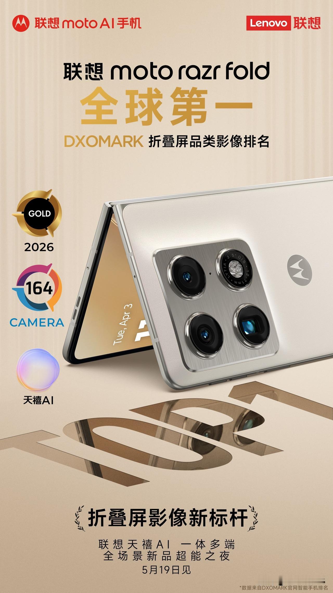 DXOMARK 貌似好久都没有出现在公众视野了，摩托罗拉宣布 moto razr