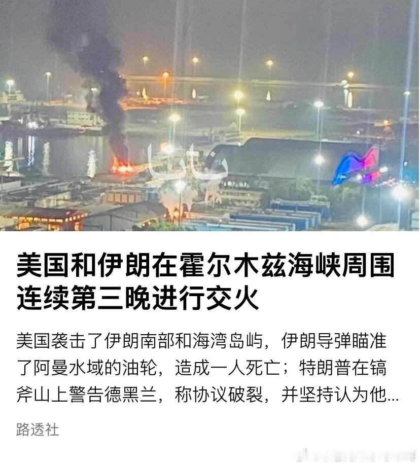 符合预期美军之前根本没把伊朗打服，哈梅内伊葬礼上又呼喊刺杀特朗普口号，不打怎么解