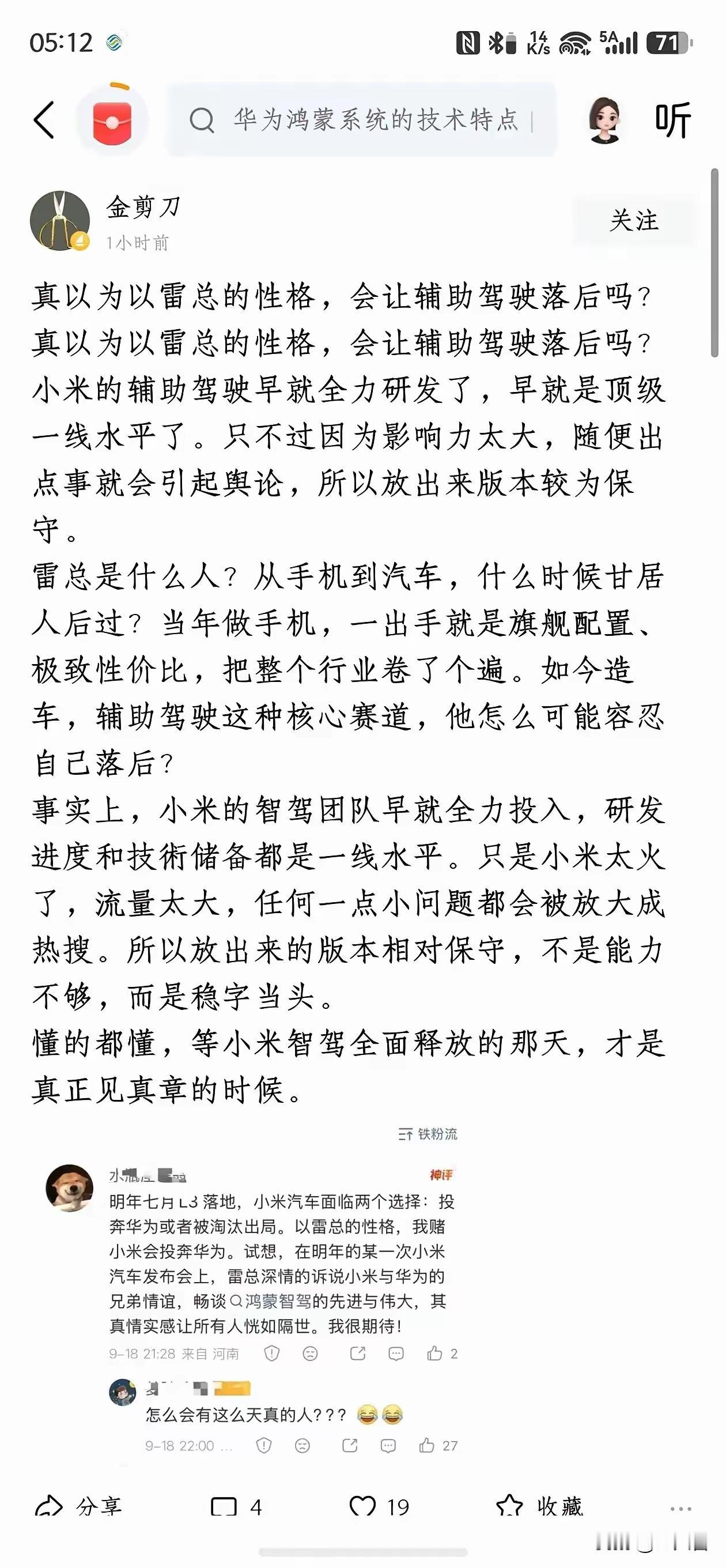真以为以雷军的性格，会让辅助驾驶落后吗？
小米的辅助驾驶早就全力研发了，早就是顶