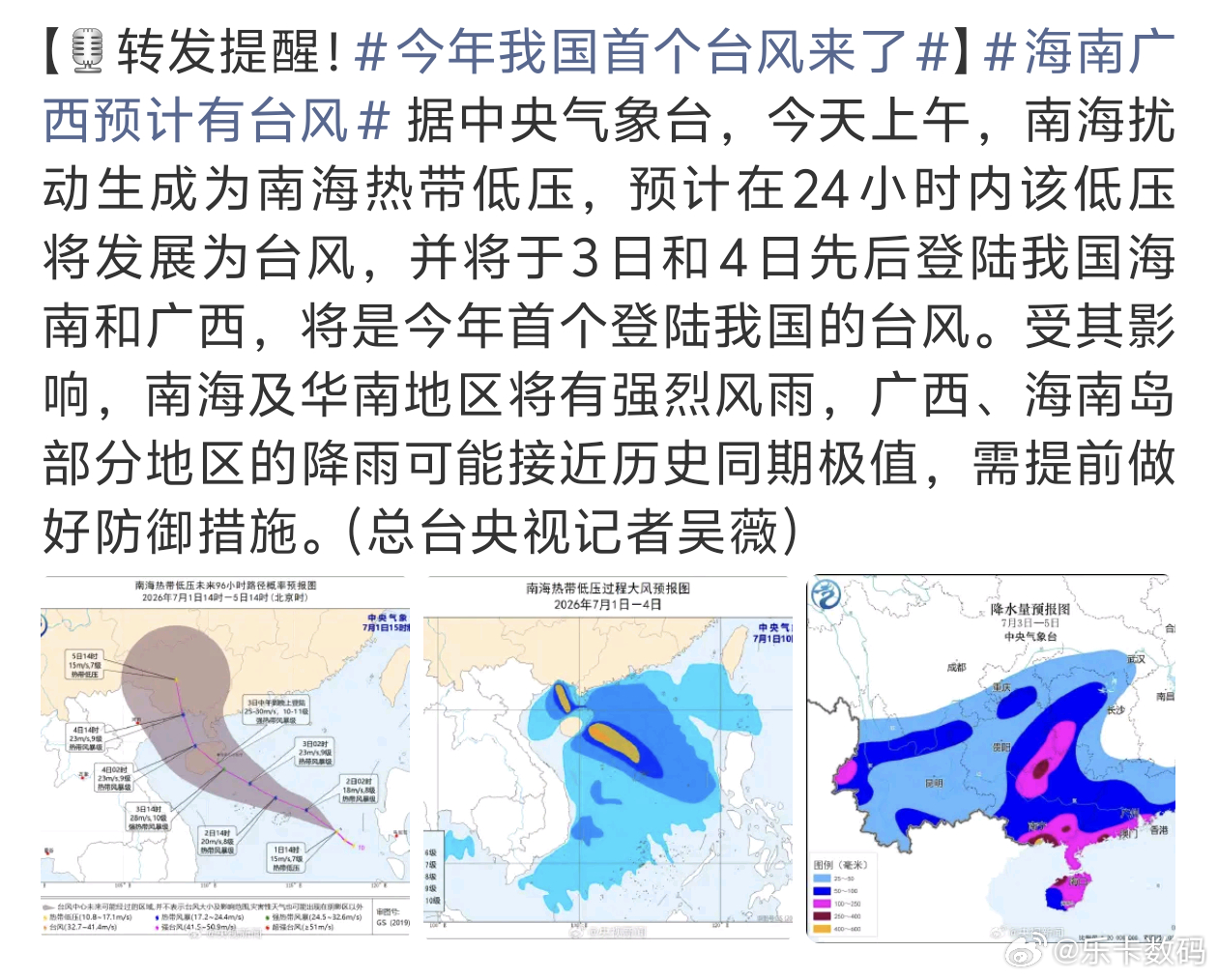 今年我国首个台风来了又要开始雨雨雨的模式了 