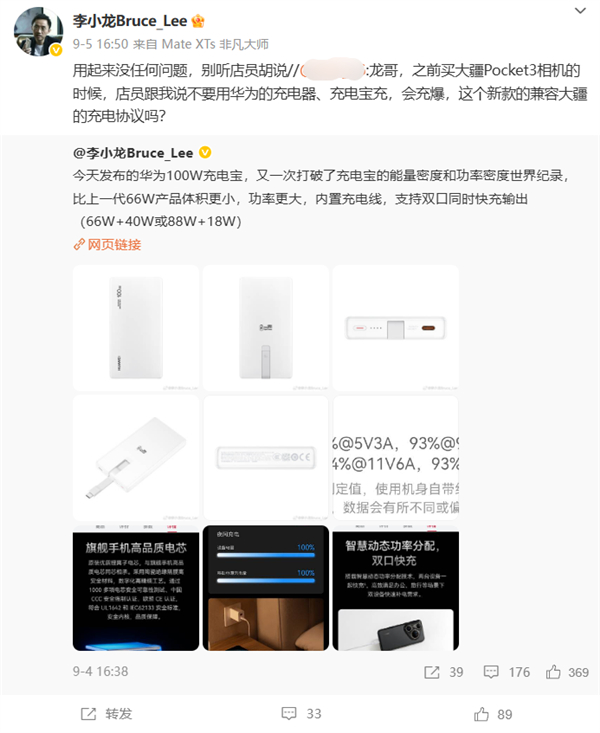 华为充电器冲爆大疆无人机？华为终端BG CTO李小龙回应：“用起来没任何问题，别