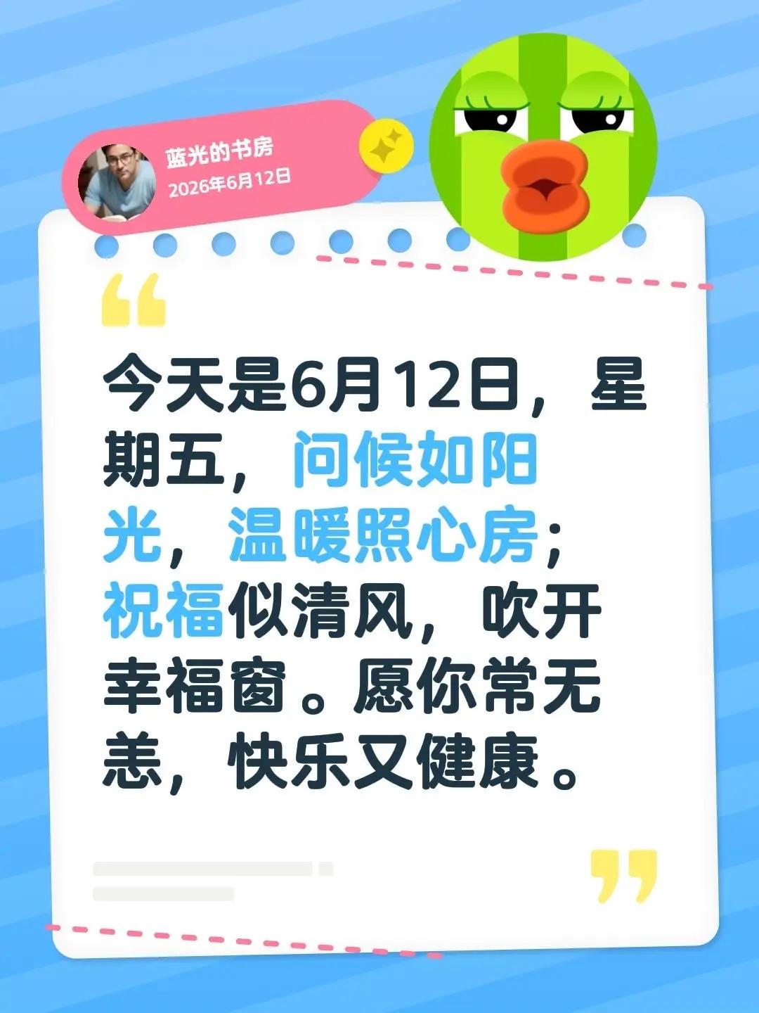 蓝光心里话。我评论了@子圣美术馆 的作品：今天是6月12日，星期五，问候如阳光，