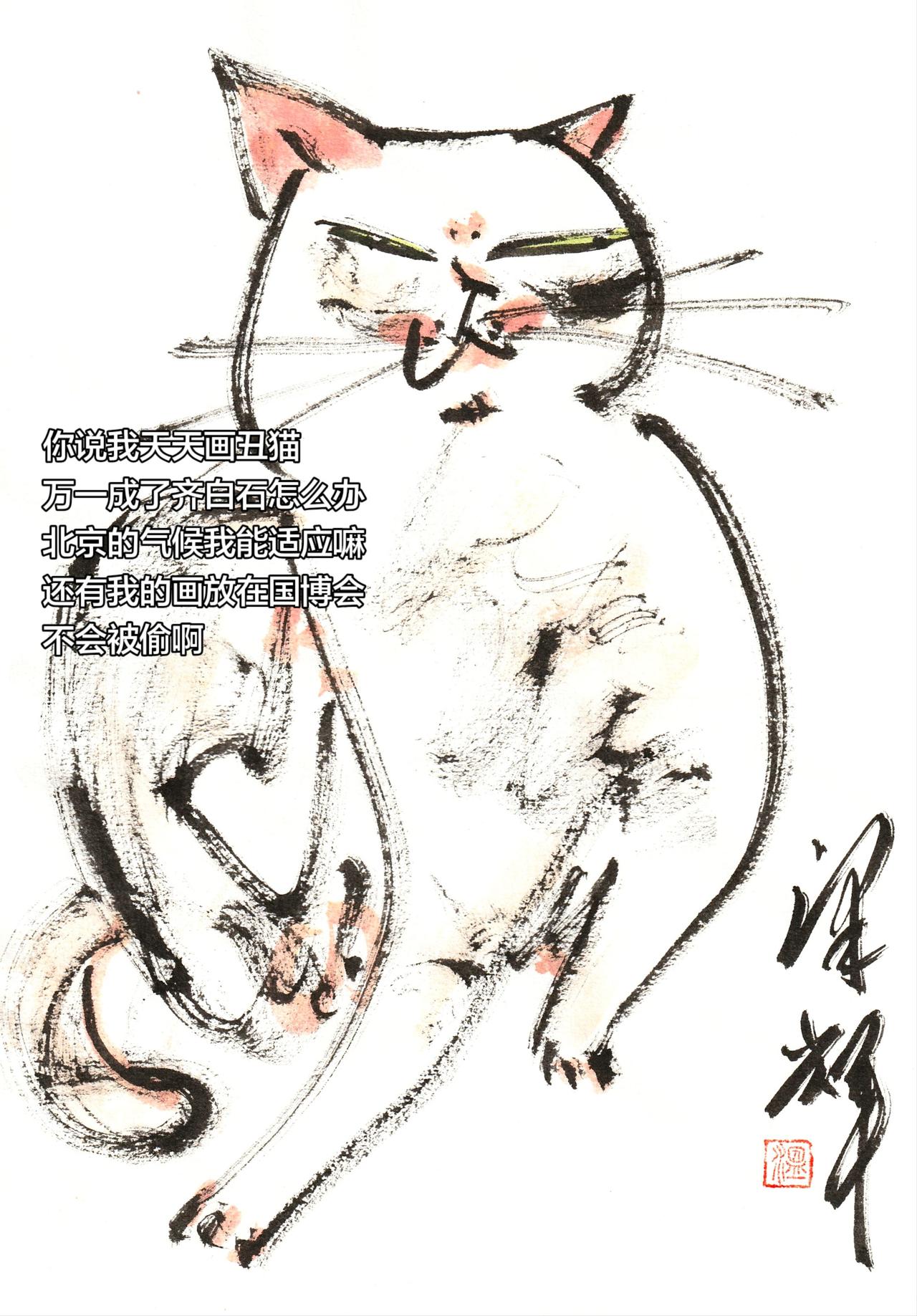 水墨写意猫 中国画猫猫 猫咪水墨写意 今天你画画了吗 温泽辉潦草猫