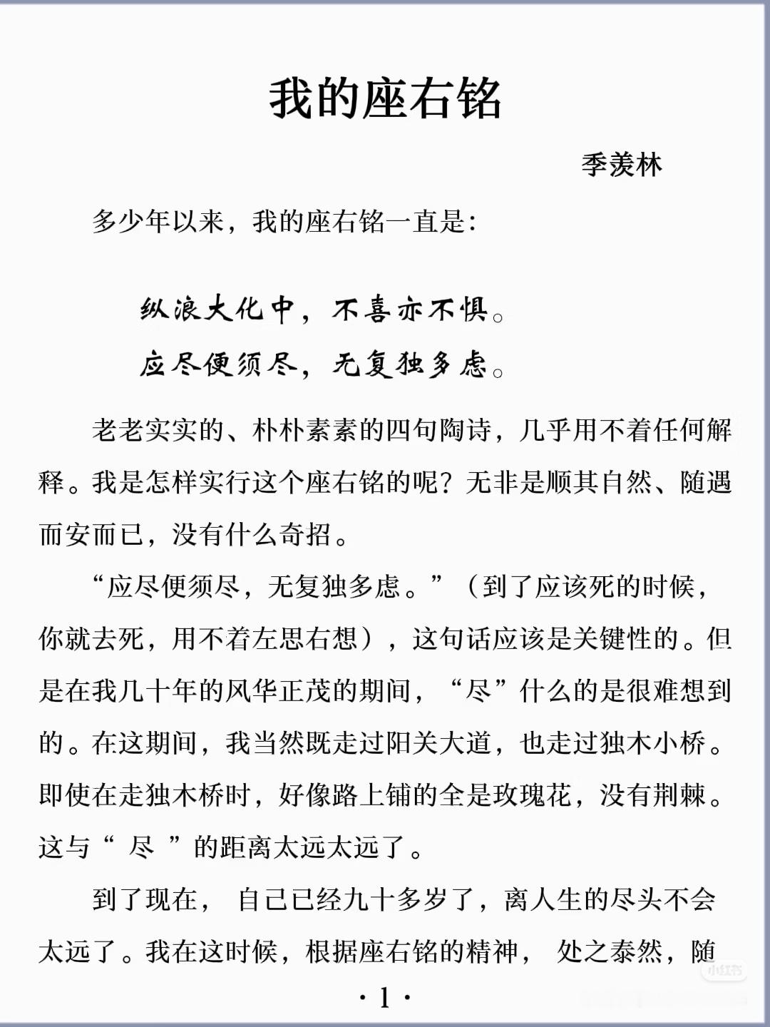 《我的座右铭》 作者:季羡林   佳作推荐 ​​​