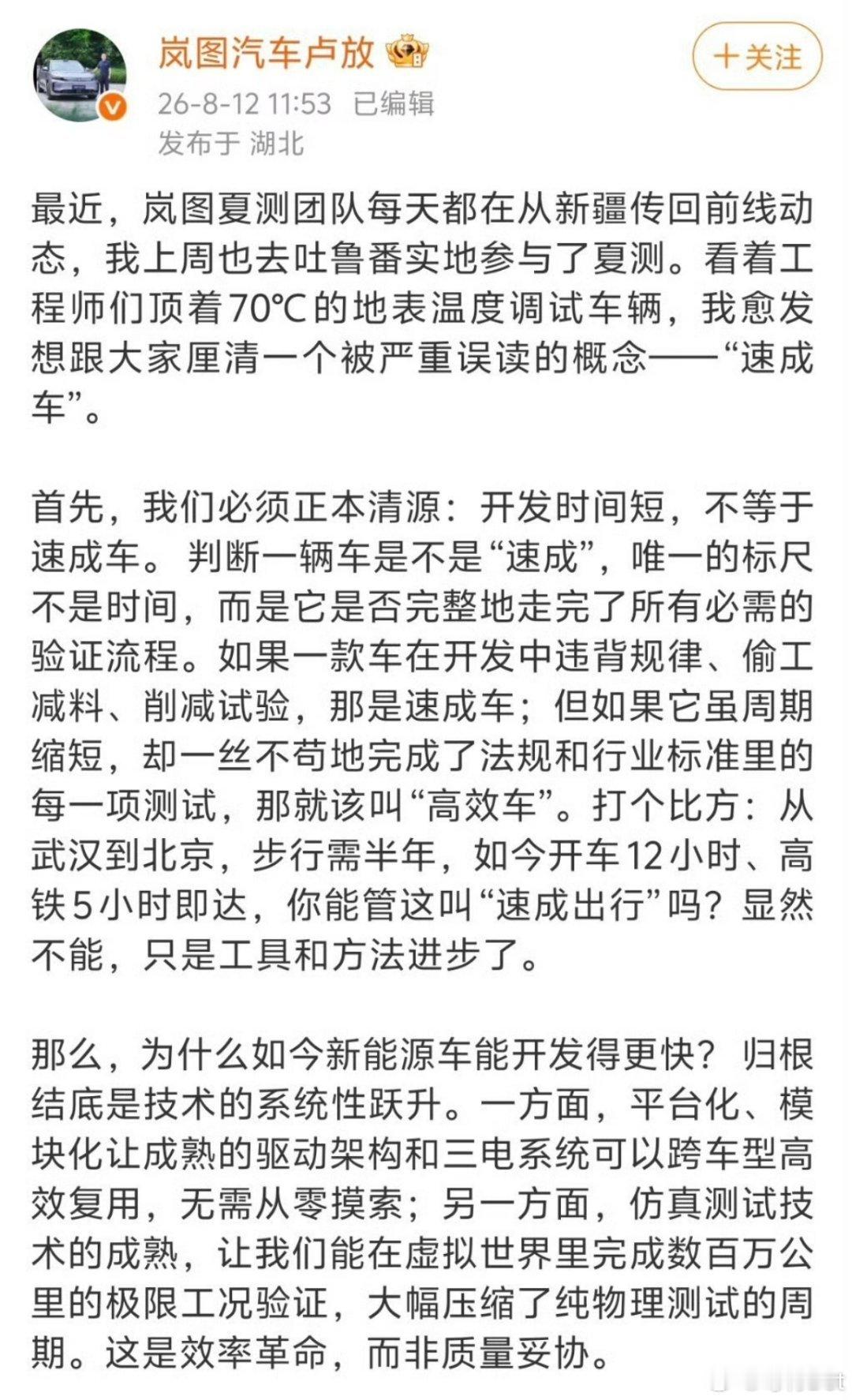 岚图汽车董事长卢放：开发时间短，不等于速成车。你们认同这个说法吗？不要再让消费者