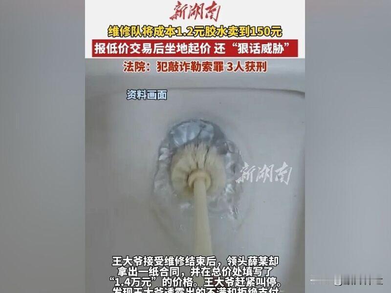1块2的胶水卖150，三骗子进去了！

上海三个人间返祖专盯老头老太漏水，上门先