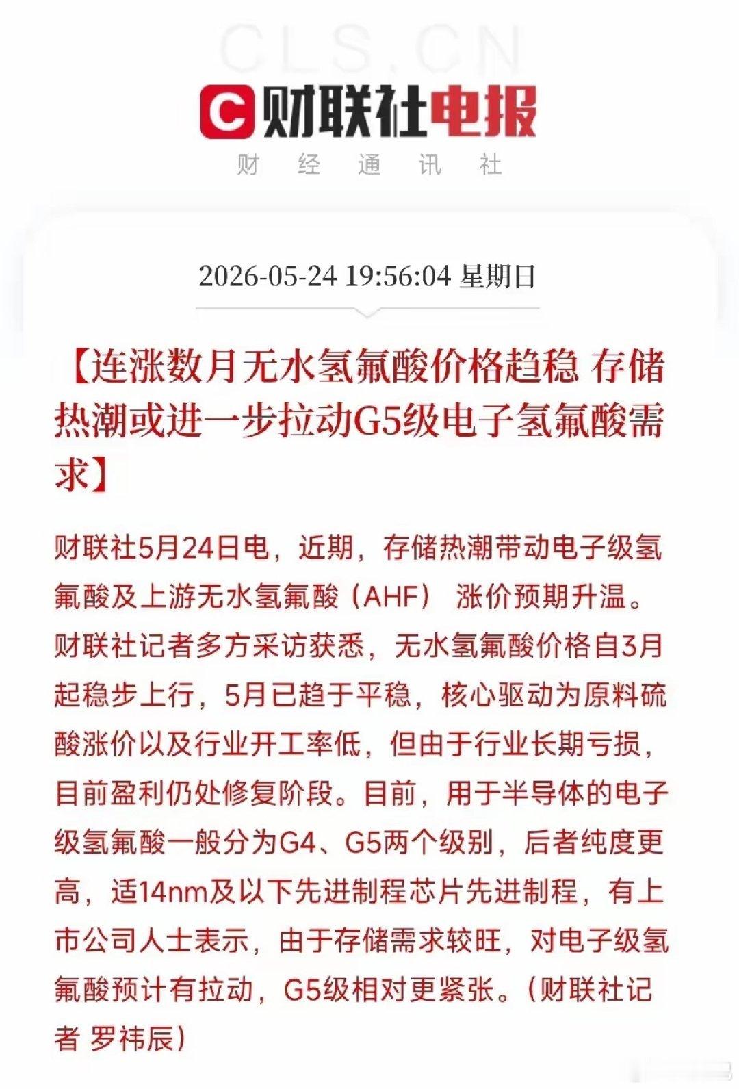 工业酸涨价暂歇，芯片级高纯酸接棒！存储热潮猛拉需求，G5级电子氢氟酸开始紧俏刚刷