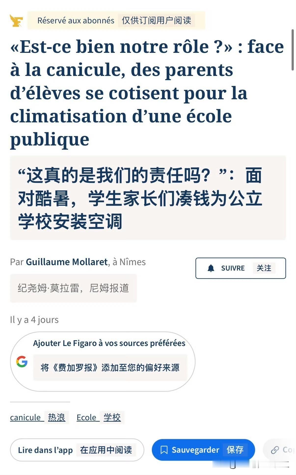 法国尼姆市，2026 年 5 月 26 日一名女学生中暑后，家长发起 2000 