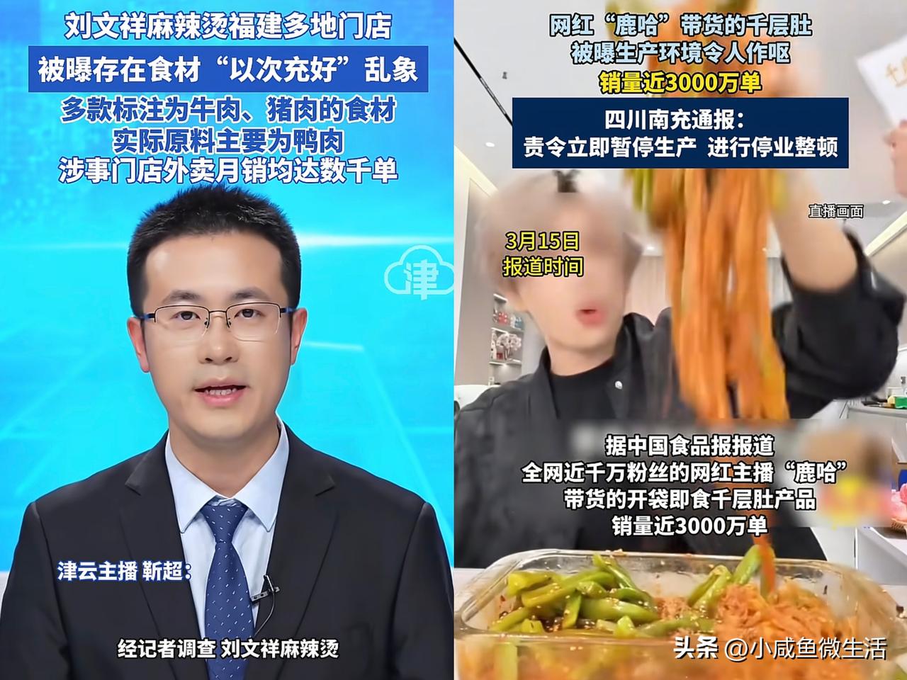 果然，315被查出问题最多的还是食品行业。

无论是千万网红带货的即食毛肚，还是