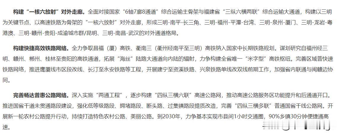 三明十五五铁路规划，昌福厦高铁，衢南三高铁，三明北站预留高铁接入条件

2026