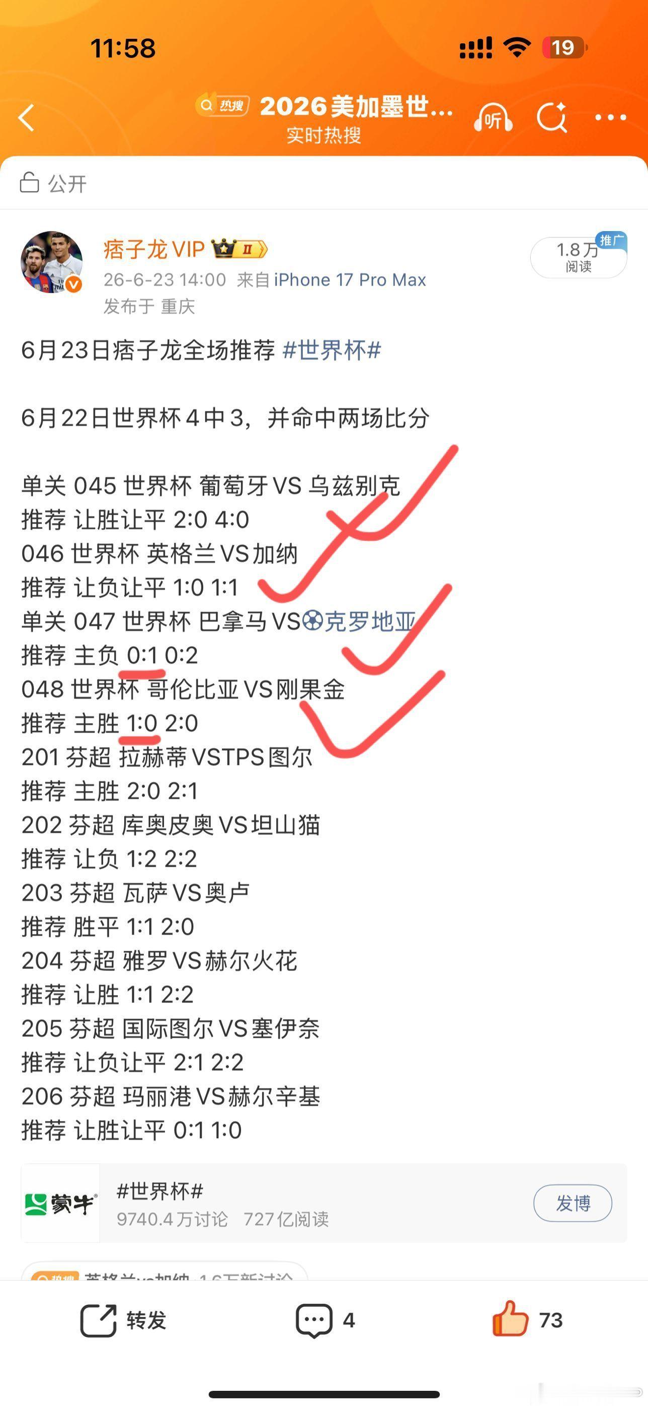 6月23日世界杯四场全红，命中英格兰爆冷，并命中两场比分世界杯