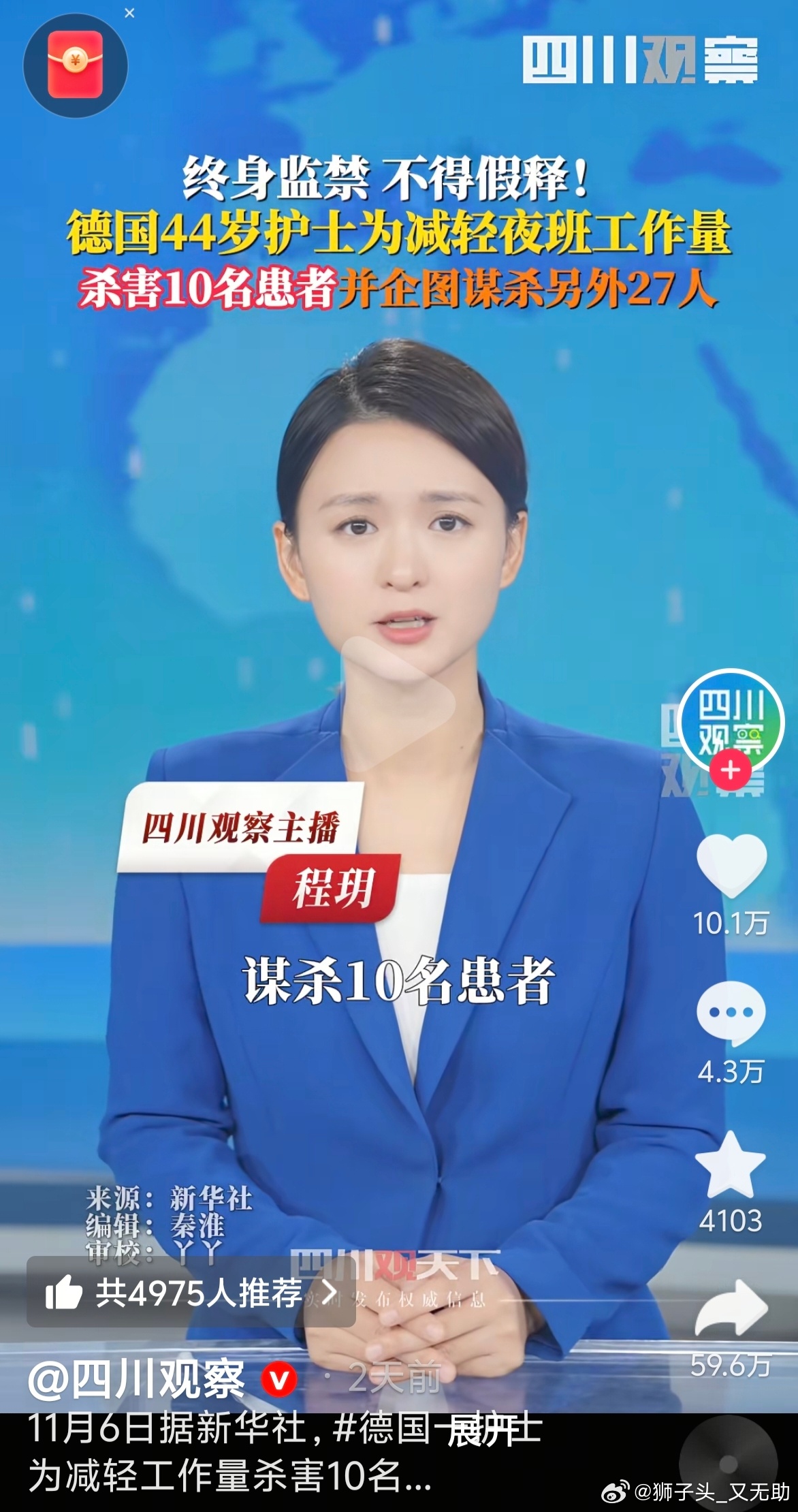 德国男护士因夜班太忙杀害10名病人除了工业领域，感觉养老还是机器人靠谱人类只要做